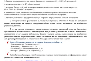 Предоставление жилого помещения в областном доме для ветеранов