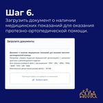 Право на бесплатное обеспечение протезами и протезно-ортопедическими изделиями