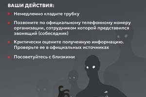 Осторожно мошенники!