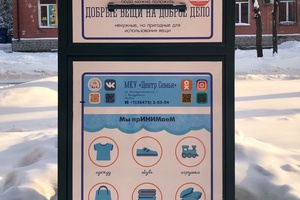 В Междуреченске установлен социальный контейнер для сбора одежды
