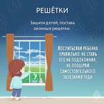 Помни: безопасность ребёнка в твоих руках! Проявленная бдительность может спасти жизнь.