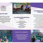 «Основы независимой жизни человека на инвалидной коляске»