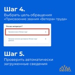 «Присвоение звания «Ветеран труда»