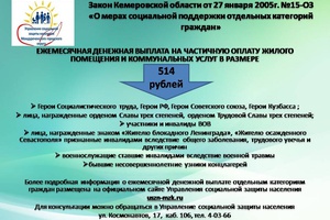 ЕЖЕМЕСЯЧНАЯ ДЕНЕЖНАЯ ВЫПЛАТА НА ЧАСТИЧНУЮ ОПЛАТУ ЖИЛОГО ПОМЕЩЕНИЯ И КОММУНАЛЬНЫХ УСЛУГ В РАЗМЕРЕ