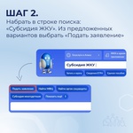 Заявление на получение услуги «Предоставление субсидий на оплату жилого помещения и коммунальных услуг»