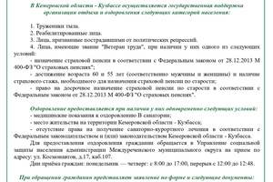 Государственная поддержка организации отдыха и оздоровления отдельных  категорий граждан в ГАУ "Санаторий "Борисовский"