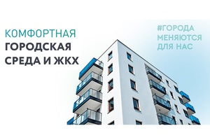 В Междуреченске создан штаб для оказания помощи жителям города при голосовании по федеральному проекту «Формирование комфортной городской среды»