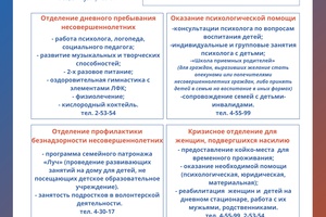 МКУ «Центр Семья» приглашает семьи с детьми получить социальные услуги.