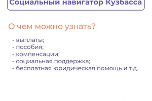 Социальный навигатор