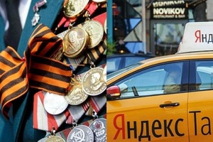 Социальный проект «Яндекс.Такси – ветеранам»