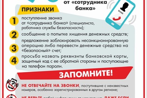 Осторожно мошенники!