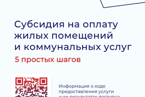 Субсидия на оплату жилого помещения и коммунальных услуг является одним из видов адресной помощи гражданам, имеющим доход до трех прожиточных минимумов.