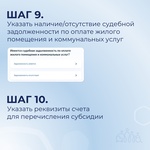 Заявление на получение услуги «Предоставление субсидий на оплату жилого помещения и коммунальных услуг»