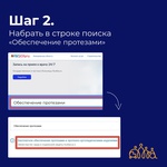 Право на бесплатное обеспечение протезами и протезно-ортопедическими изделиями