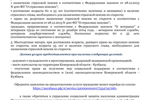 Бесплатное обеспечение протезами и протезно-ортопедическими изделиями