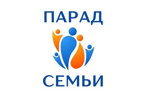 Всероссийский Парад Семьи шагает по России!