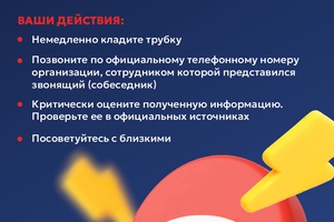 Осторожно мошенники!