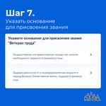 «Присвоение звания «Ветеран труда»