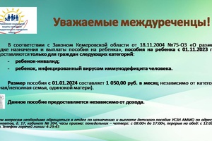 Уважаемые междуреченцы!