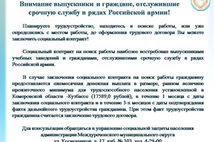 Внимание выпускники и граждане, отслужившие срочную службу в рядах Российской армии!