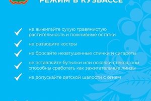 #ОСОБЫЙПРОТИВОПОЖАРНЫЙРЕЖИМ