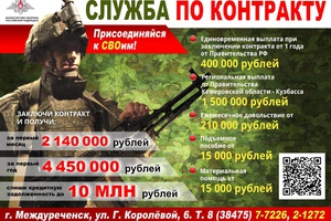 Служба по контракту