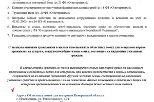 Предоставление жилого помещения в областном доме для ветеранов