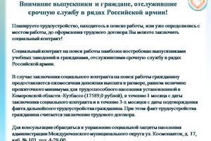 Внимание выпускники и граждане, отслужившие срочную службу в рядах Российской армии!
