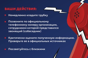 Осторожно мошенники!