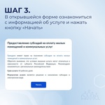 Заявление на получение услуги «Предоставление субсидий на оплату жилого помещения и коммунальных услуг»