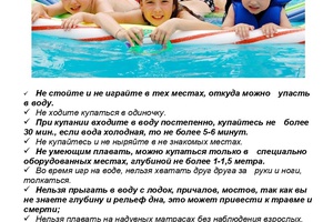 ⛱ ПАМЯТКА О БЕЗОПАСНОСТИ НА ВОДОЕМАХ В ЛЕТНИЙ ПЕРИОД.