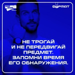 Обнаружили подозрительный предмет. Что делать?