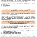 Управление Федеральной налоговой службы России по Кемеровской области - Кузбассу информирует о способах уплаты налогов и получении налоговых уведомлений.