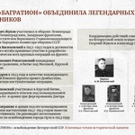 Операция Багратион