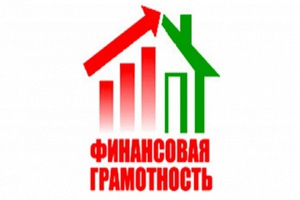 Цифровая неделя финансовой грамотности в регионах России