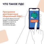 Программа долгосрочных сбережений 👉