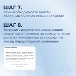 Заявление на получение услуги «Предоставление субсидий на оплату жилого помещения и коммунальных услуг»