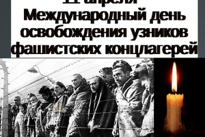 В Междуреченске проживает 14 бывших несовершеннолетних узников фашистских концлагерей