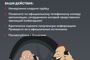 Осторожно мошенники!